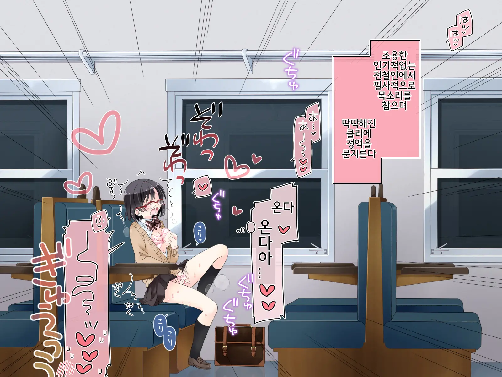 Densha De Suyasuya Nemuru Ko Ni